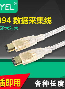 IEEE1394A数据线1394线工业相机6P对6P大口对大口火线firewire400
