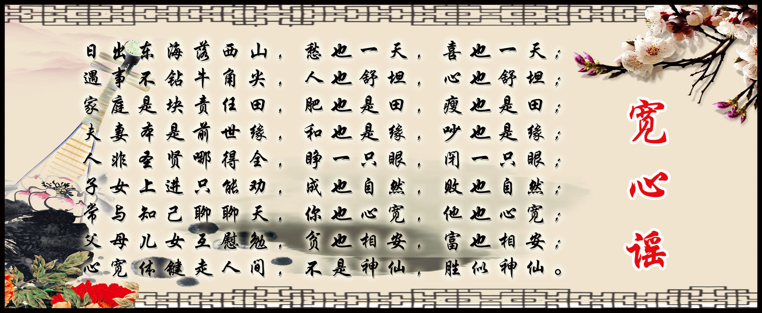 733海报印制展板写真喷绘贴纸231养生馆健康养生歌谣宽心谣