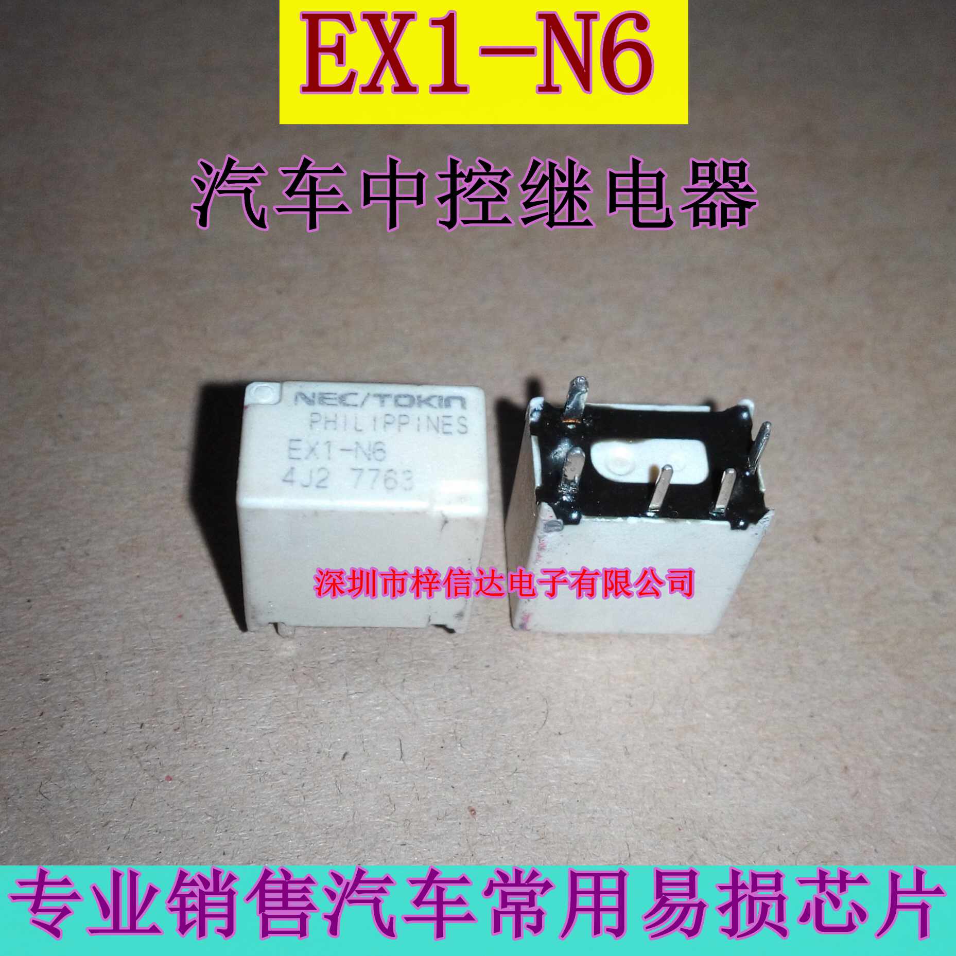 科鲁兹汽车可直拍继电器