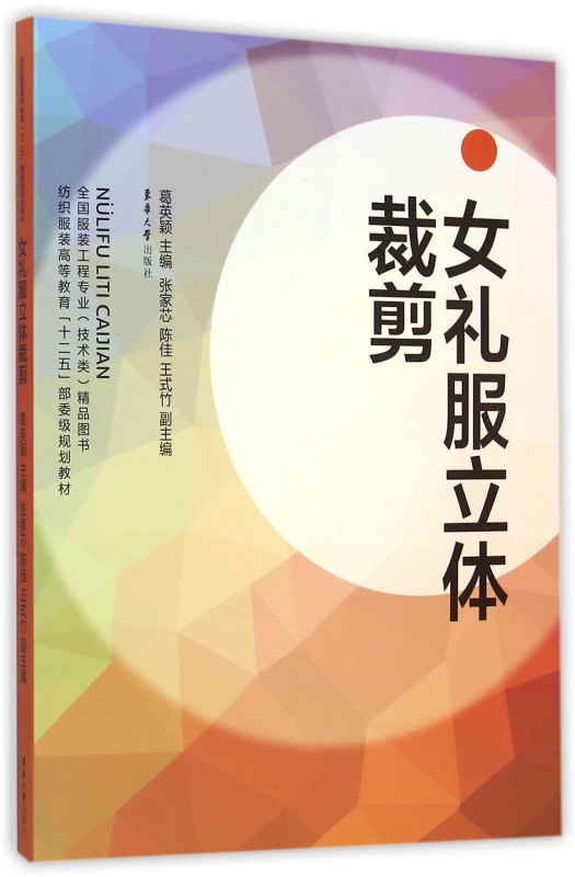 女礼服立体裁剪裁缝剪裁服装制作时装理论纺织布料工艺专业设计服装设计书籍零基础自学服装设计正版图书籍博库网