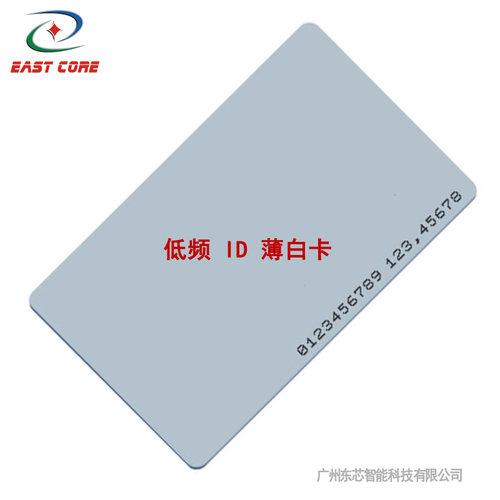 ID白卡薄卡可定制印刷卡TK4100白卡或EM4001薄白卡125KHz低频白卡