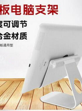 手机平板通用支架苹果iPad桌面支架iphone支架铝合金懒人支架