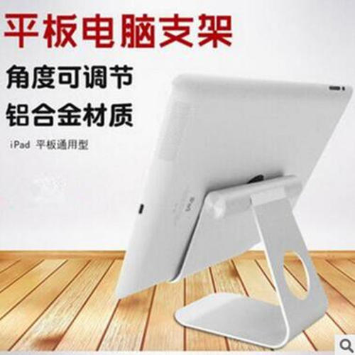 苹果手机平板通用铝合金桌面支架