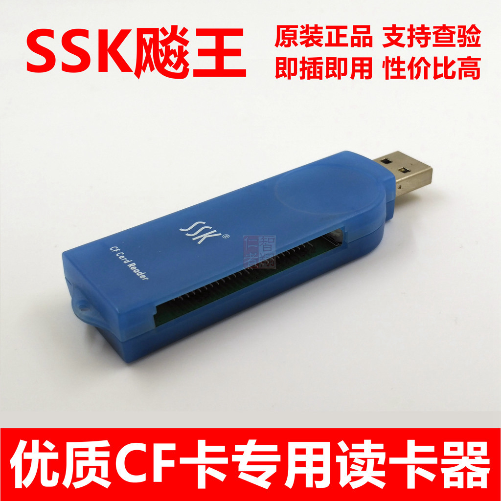 全新飚王SSK系列USB接口CF卡专用读卡器正品带防伪