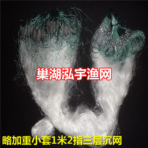 【巢湖泓宇渔网】略加重小套1米高2指6O米三层渔网（沉）粘网鱼网
