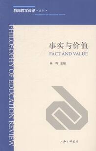 事实与价值 书店 林晖 哲学知识读物书籍 书 畅想畅销书