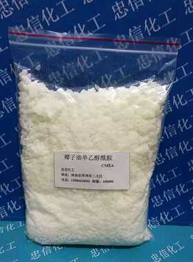 椰油单乙醇酰胺CMEA 片状6501日化原料洗涤原料分装100克包邮
