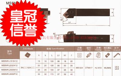 特价数控外圆车刀杆/复合式外圆车刀/主偏角45度 MSSNR2525M12
