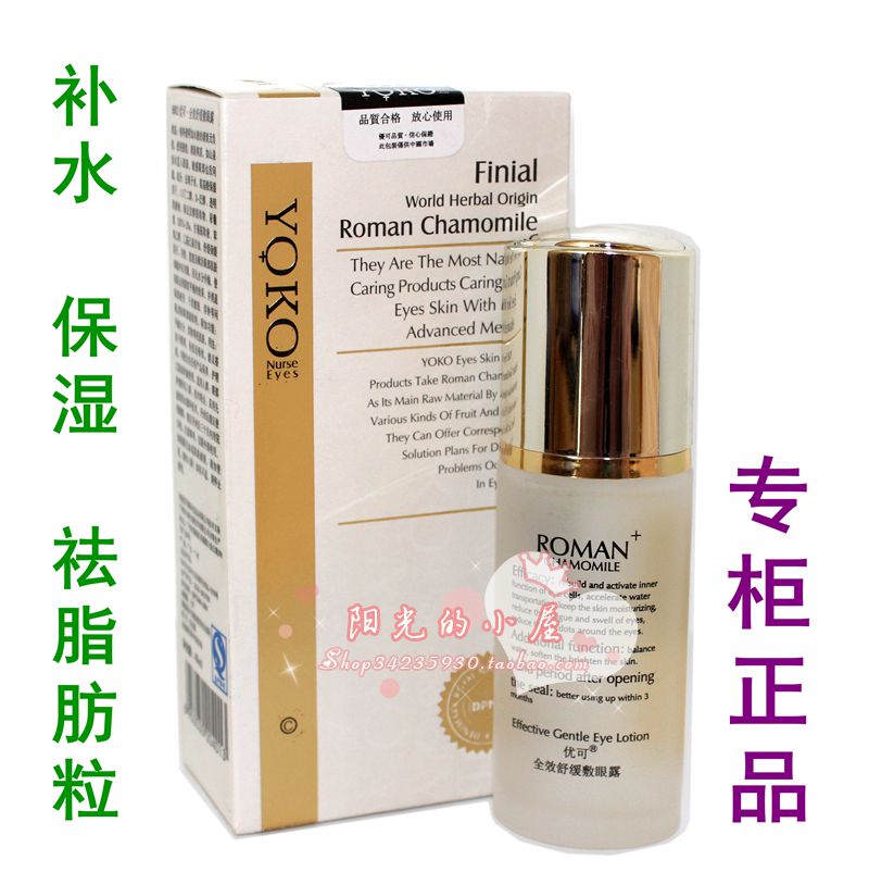 优可 舒缓敷眼露40ml S002正品 眼部爽肤水滋润保湿