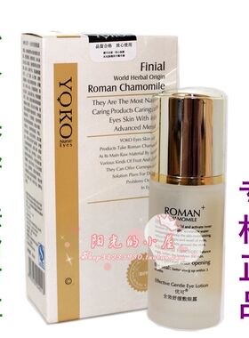 优可 舒缓敷眼露40ml S002正品 眼部爽肤水滋润保湿