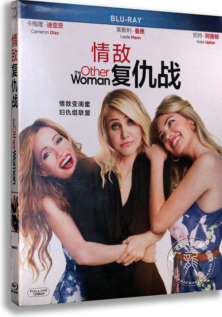 正版蓝光电影 情敌复仇战 蓝光 bd50 小三大联盟 精彩花絮