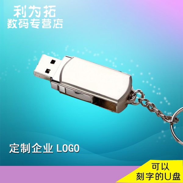 СÅÖ×Ó¿Ì×ÖUÅÌ64MBСÈÝÁ¿ÕÐͶ±ê½ðÊôÐýת¶¨ÖÆÆóÒµLOGOÀñÆ·ÓÅÅÌ