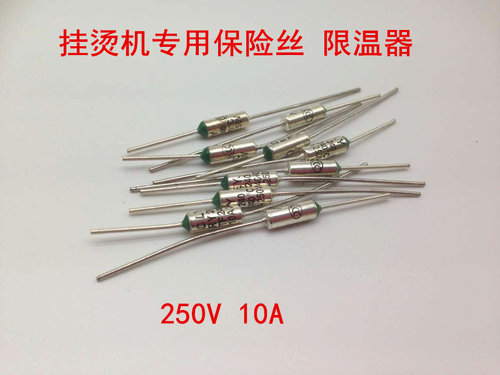红心 贝尔莱德挂烫机保险丝240度 挂烫机保险丝限温器熔断器 - 封面