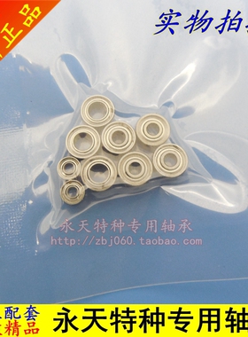 Kyosho Mini-Z Overland RC 模型车 遥控车 全车轴承升级套装 9个