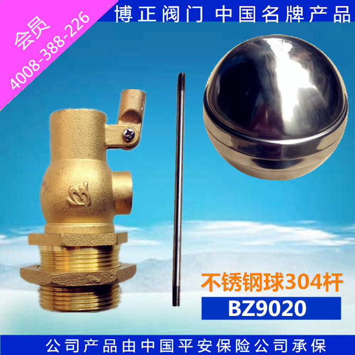 博正阀门bz9020 浮球阀 水塔双用浮球阀 水箱浮球阀 浮球进水阀