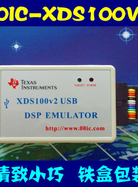 00IC XDS100V2 USB2.0 TI DSP ARM核 CCS4 CCS5 CCS6 WIN7 WIN8