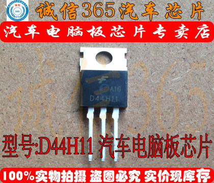 D44H11 诚信专营 集成 汽车电脑板芯片IC 现货