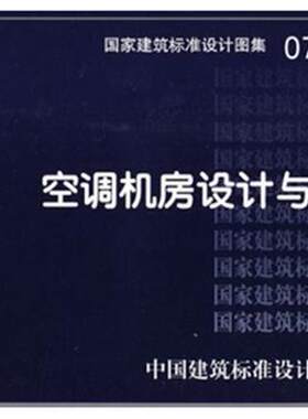 07K304空调机房设计与安装