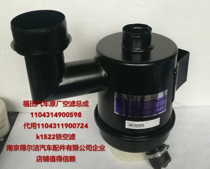1104311900724空滤总成原厂空滤器1104311900598 k1522铁空滤