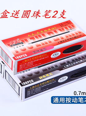 文正圆珠笔芯 黑蓝红色油笔芯 原子笔芯0.7mm多色按动笔芯批发