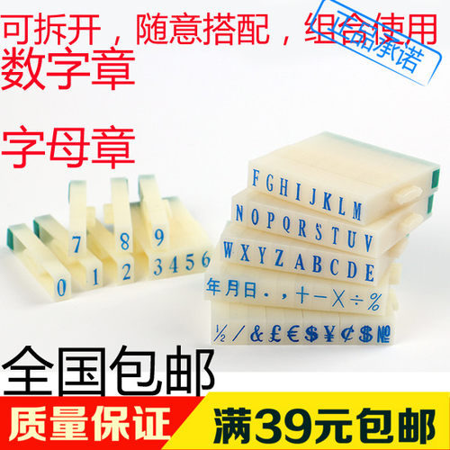 亚信组合号码印英文字母印章符号