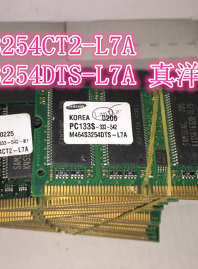 M464S3254CT2-L7A PC133S-542 笔记本内存条