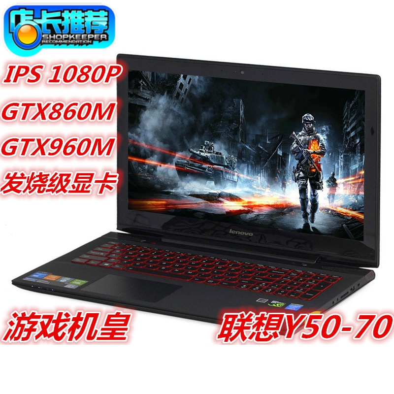 联想Y50-70 y700 I7-6700HQ/8G/1T/GTX960M 独显4G发烧级游戏电脑