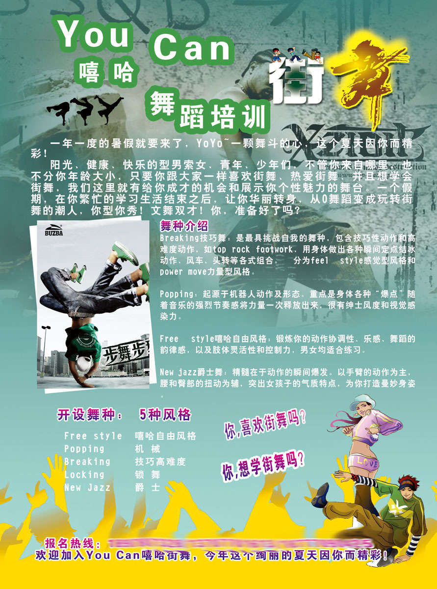 海报印制656宣传单设计素材819街舞舞蹈培训中心招生