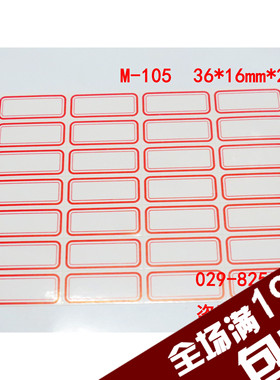 M-105 口曲纸 分类粘帖纸 小标签 红色/蓝色标签纸 10张装