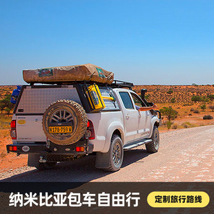 纳米比亚包车温得和克红沙漠鲸湾埃托沙 越野+露营帐篷＋本地司机