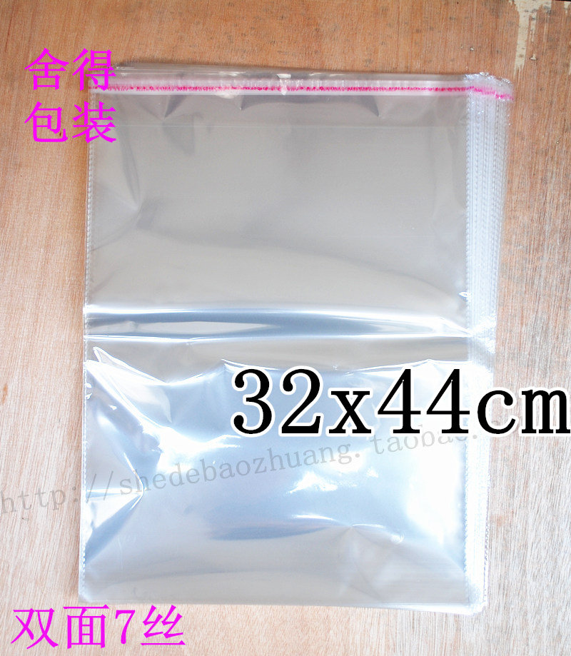 OPP不干胶自粘袋 透明袋塑料袋 包装袋 双面7丝32X45cm14元/100个