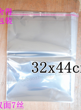 OPP不干胶自粘袋 透明袋塑料袋 包装袋 双面7丝32X45cm14元/100个