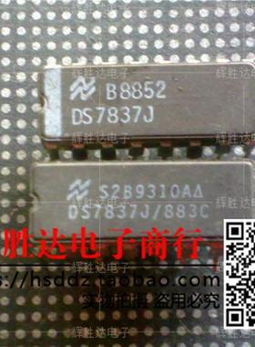 DS7837J/883C进口现货，集成电路IC 批量供应