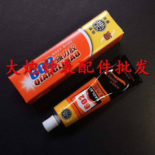 602 强力胶水 百得强力胶 皮革橡胶塑料胶 手表皮带专用胶水