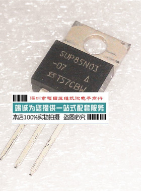 SUP85N03-07 SUP85N03 85A 30V 场效应MOS管 TO-220 全新原装