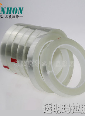 pet无色耐高温聚酯薄膜玛拉胶带