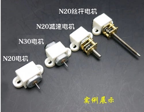 小车微型直流支架配件电机固定座