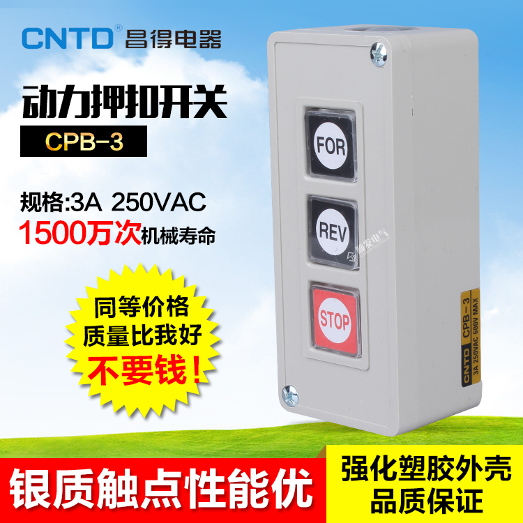 昌得总代理CNTD 动力压扣开关扣押开关正反转控制盒 CPB-3银点TPB