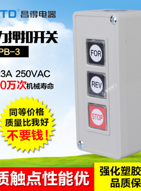 昌得总代理CNTD 动力压扣开关扣押开关正反转控制盒 CPB-3银点TPB