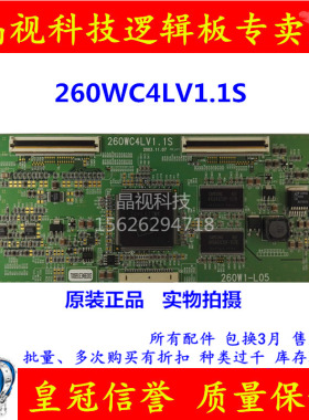 原装 逻辑板 260WC4LV1.1S 屏 260W1-L05现货