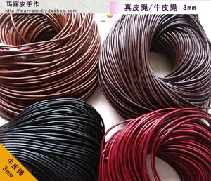 3mm牛皮绳、4色、头层皮 DIY手工包袋专用绳线 手链、项链绳 1米