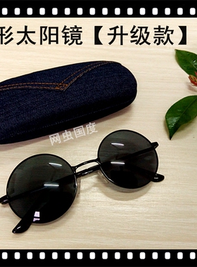 圆形太阳眼镜复古风港风墨镜圆形