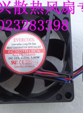 EVERCOOL捷冷 7厘米 7025 12V 0.25A 三线 散热风扇 EC7025H12CA