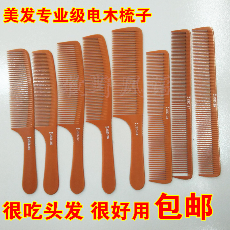 聚森堂超薄电木男士剪发梳子平头
