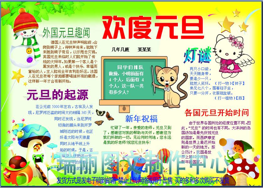 欢度元旦彩色电子小报成品新年快乐手抄报板报画报剪报模板5348