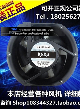 KA1725HA2全新原装台湾卡固17251AC220VIP55防水轴流散热风扇风机