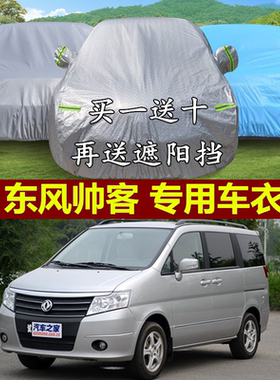 东风风度加厚防晒车衣车罩