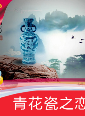 【青花瓷之恋】中国风节目表演视频制作 舞台LED背景 互动光影