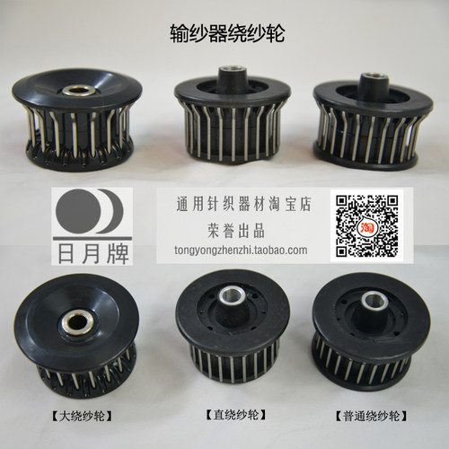 日月牌太阳洲赛美格 输纱器 储纱轮绕纱器 大圆机 配件
