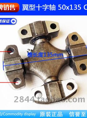 翼型十字轴轴承 50*135 YZJ12-2 CPCD 五吨叉车 翼型十字 万向节